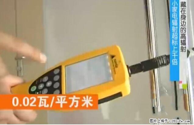 家里的辐射之王竟然是它！比微波炉还高2000倍 - 生活百科 - 玉树生活社区 - 玉树28生活网 ys.28life.net