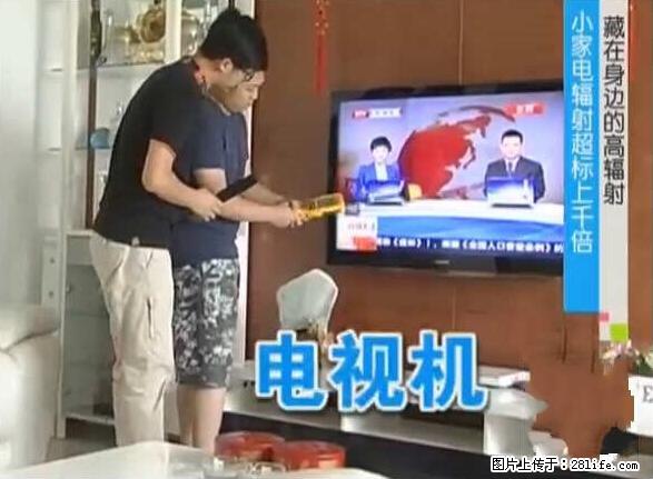 家里的辐射之王竟然是它！比微波炉还高2000倍 - 生活百科 - 玉树生活社区 - 玉树28生活网 ys.28life.net