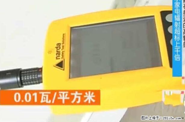家里的辐射之王竟然是它！比微波炉还高2000倍 - 生活百科 - 玉树生活社区 - 玉树28生活网 ys.28life.net