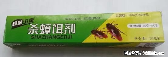 【紧急提醒】如果有“防疫站工作人员”上门灭杀蟑螂，请立刻报警 - 灌水专区 - 玉树生活社区 - 玉树28生活网 ys.28life.net