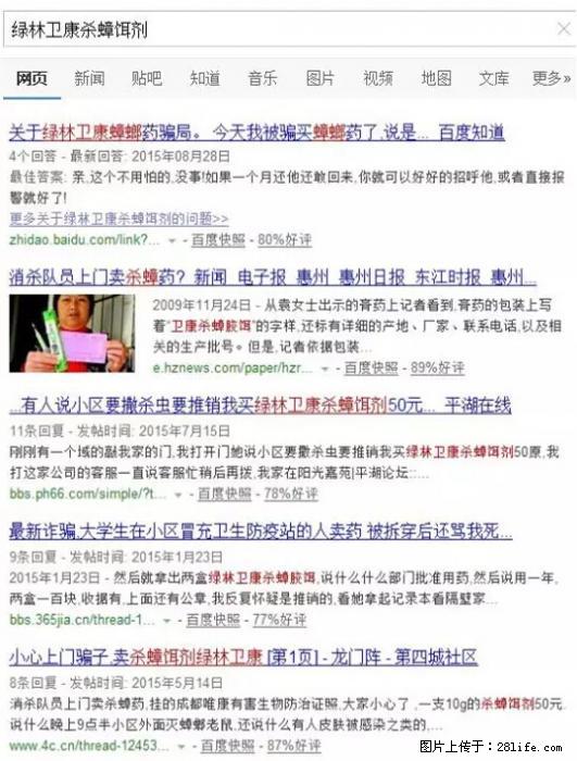 【紧急提醒】如果有“防疫站工作人员”上门灭杀蟑螂，请立刻报警 - 灌水专区 - 玉树生活社区 - 玉树28生活网 ys.28life.net
