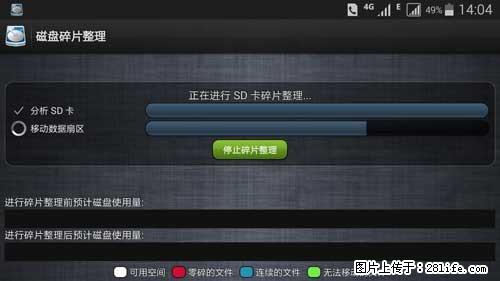 安卓手机手机如何进行磁盘碎片整理 - 生活百科 - 玉树生活社区 - 玉树28生活网 ys.28life.net