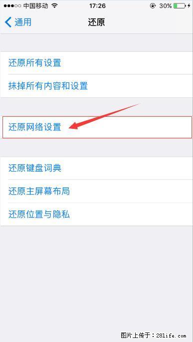 iPhone6S WIFI 不稳定的解决方法 - 生活百科 - 玉树生活社区 - 玉树28生活网 ys.28life.net