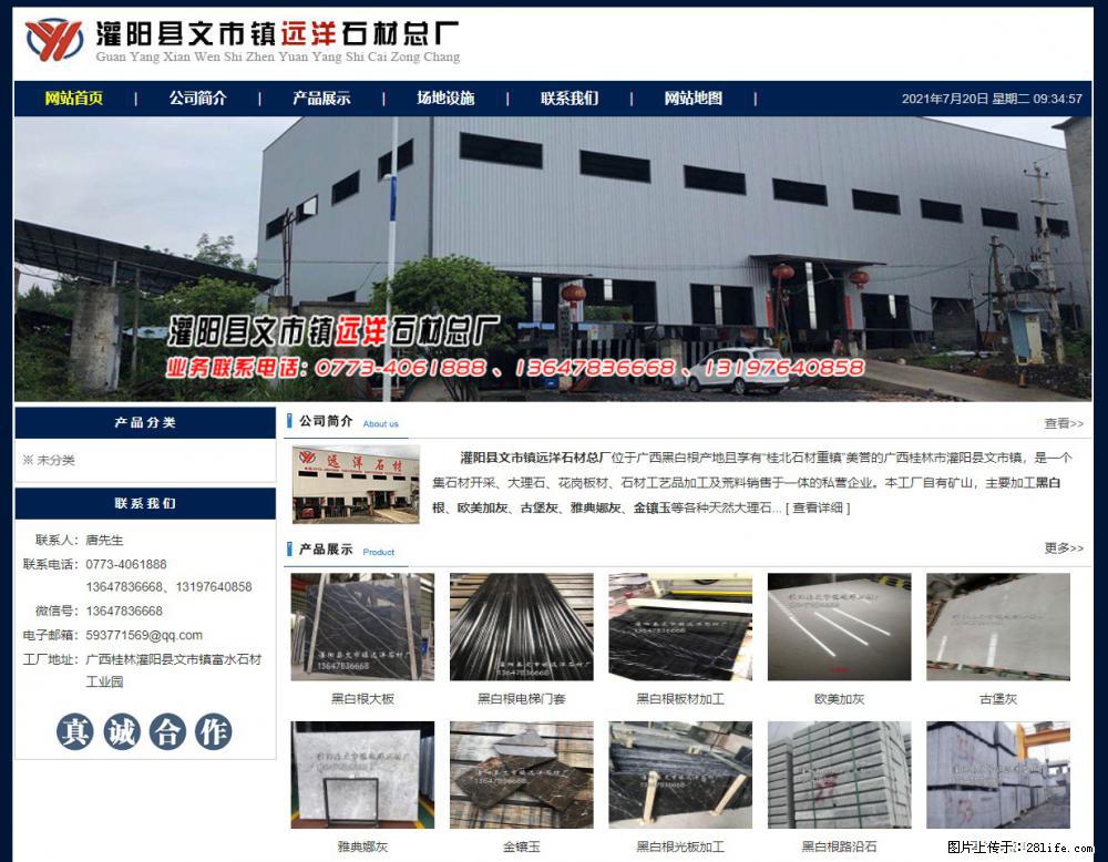 灌阳县文市镇远洋石材总厂 shicai158.julong5.com - 网站推广 - 广告专区 - 玉树分类信息 - 玉树28生活网 ys.28life.net
