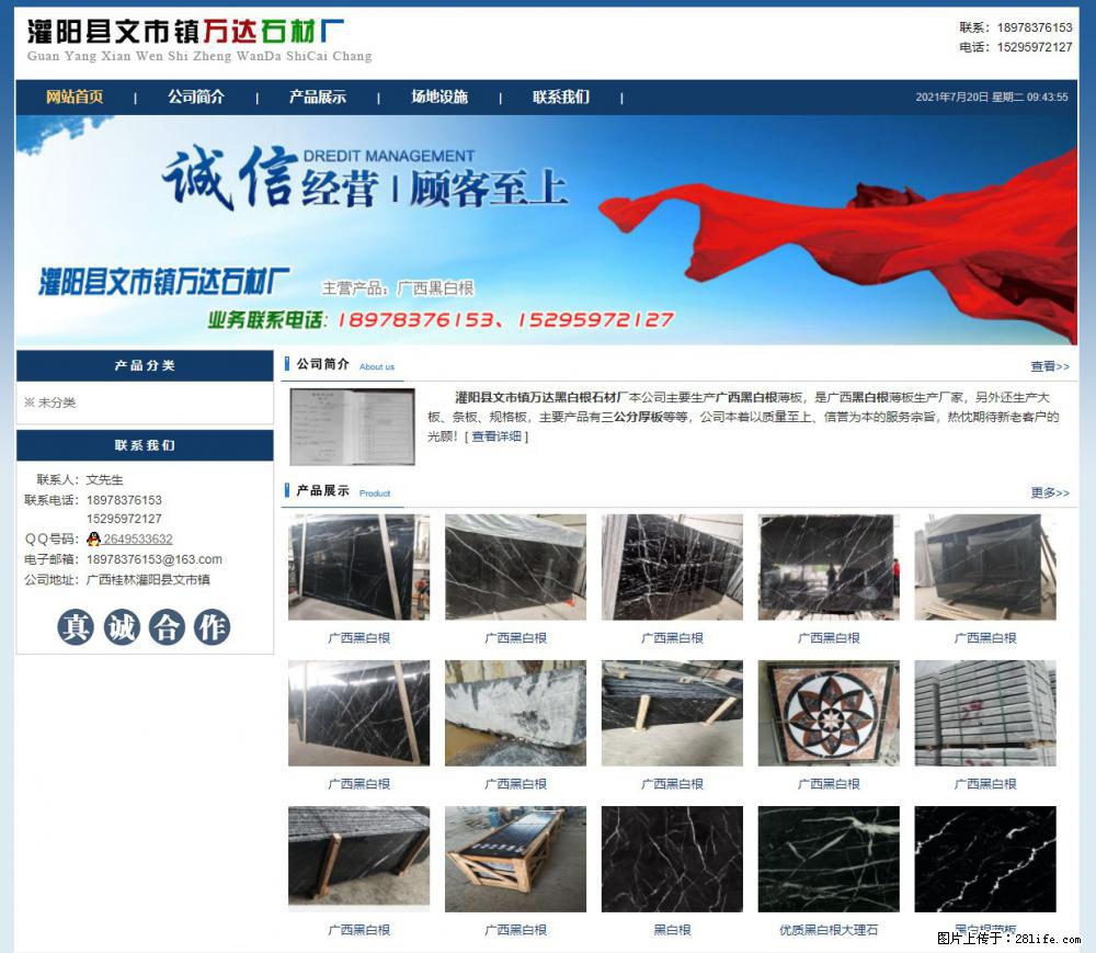 灌阳县文市镇万达石材厂 www.shicai3.cn - 网站推广 - 广告专区 - 玉树分类信息 - 玉树28生活网 ys.28life.net