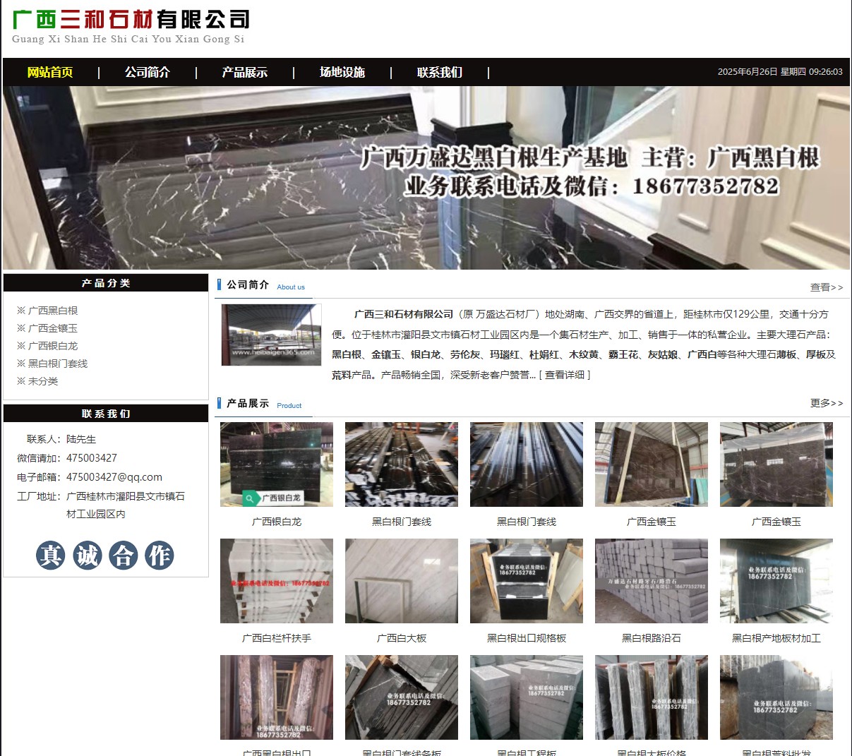 广西三和石材有限公司 shicai6.julong5.com - 网站推广 - 广告专区 - 玉树分类信息 - 玉树28生活网 ys.28life.net