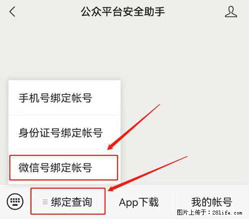 如何删除绑定别人的微信公众号运营帐号？ - 生活百科 - 玉树生活社区 - 玉树28生活网 ys.28life.net