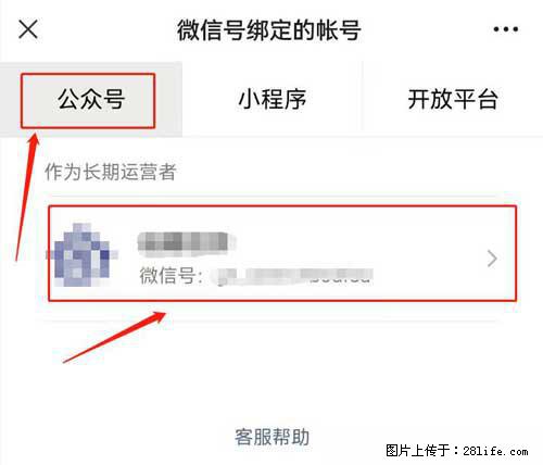 如何删除绑定别人的微信公众号运营帐号？ - 生活百科 - 玉树生活社区 - 玉树28生活网 ys.28life.net