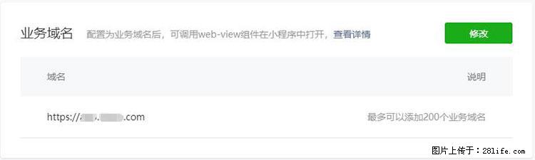 如何简单的让你开发的移动端网站在微信小程序里显示？ - 生活百科 - 玉树生活社区 - 玉树28生活网 ys.28life.net