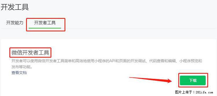 如何简单的让你开发的移动端网站在微信小程序里显示？ - 生活百科 - 玉树生活社区 - 玉树28生活网 ys.28life.net