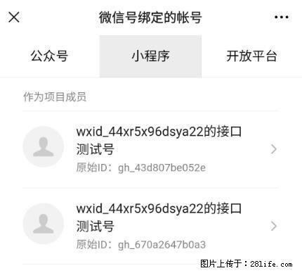 如何彻底解绑微信号绑定的小程序测试号？ - 生活百科 - 玉树生活社区 - 玉树28生活网 ys.28life.net