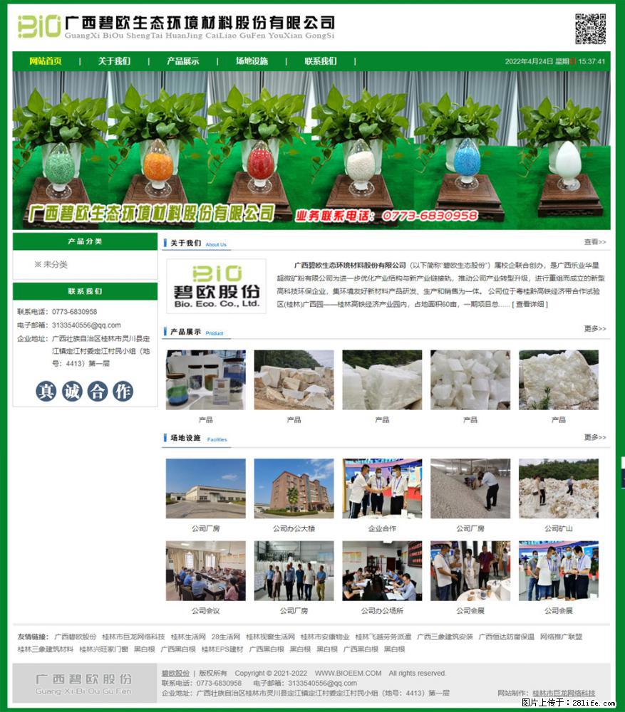 广西碧欧生态环境材料股份有限公司 bioeem.julong5.com - 新手上路 - 玉树生活社区 - 玉树28生活网 ys.28life.net