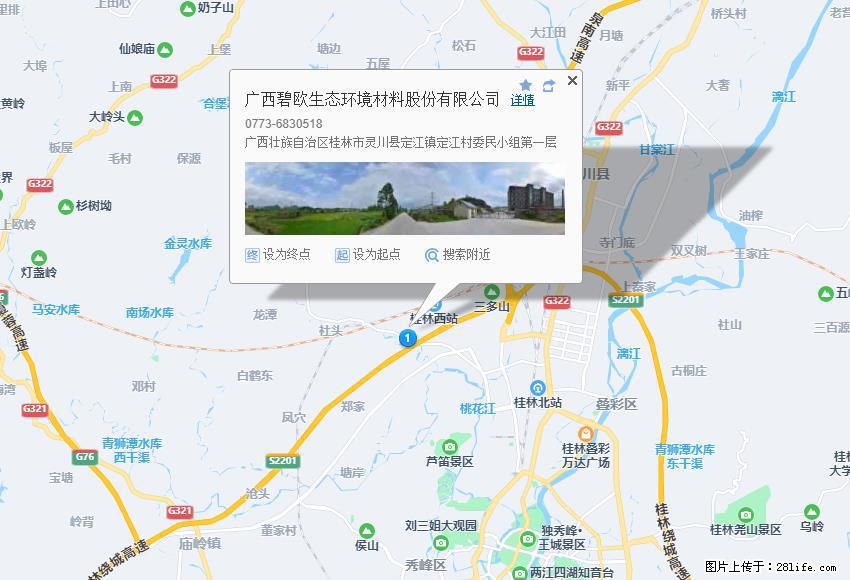 广西碧欧生态环境材料股份有限公司 bioeem.julong5.com - 网站推广 - 广告专区 - 玉树分类信息 - 玉树28生活网 ys.28life.net
