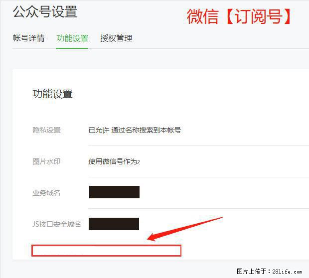 微信公众号设置-功能设置-为什么没有【网页授权域名】项？ - 生活百科 - 玉树生活社区 - 玉树28生活网 ys.28life.net