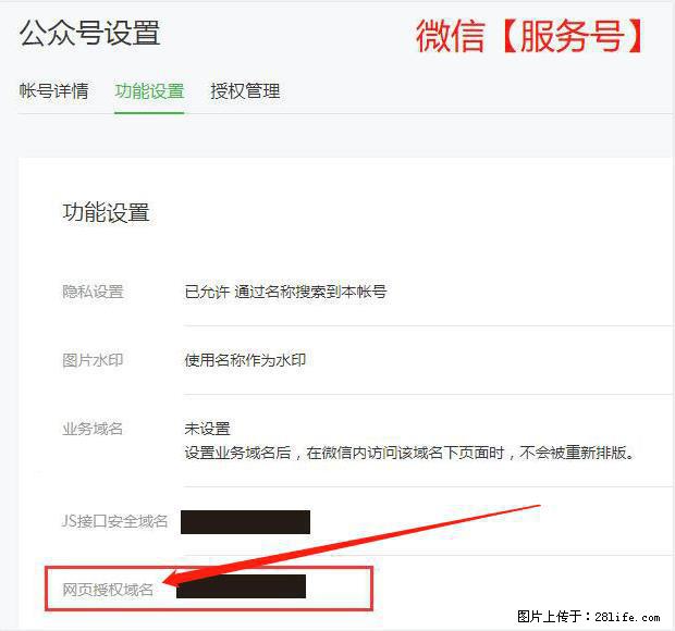 微信公众号设置-功能设置-为什么没有【网页授权域名】项？ - 生活百科 - 玉树生活社区 - 玉树28生活网 ys.28life.net