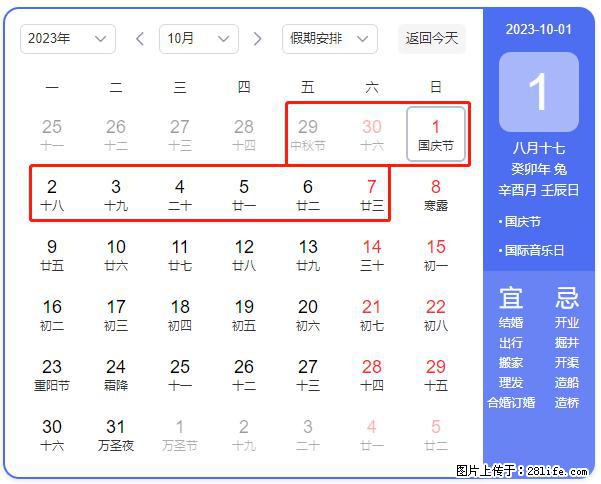 好消息，2023年中秋节与国庆节假期重合在一起，有望连休9天？？？ - 灌水专区 - 玉树生活社区 - 玉树28生活网 ys.28life.net