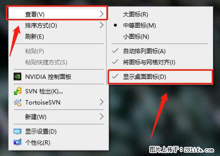 电脑桌面 的图标不见了 怎么设置回来？ - 生活百科 - 玉树生活社区 - 玉树28生活网 ys.28life.net
