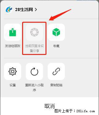 微信小程序【分享到朋友圈】灰色不能点击解决方法，分享到朋友圈源码 - 生活百科 - 玉树生活社区 - 玉树28生活网 ys.28life.net