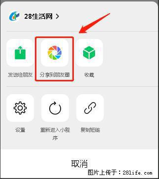 微信小程序【分享到朋友圈】灰色不能点击解决方法，分享到朋友圈源码 - 生活百科 - 玉树生活社区 - 玉树28生活网 ys.28life.net