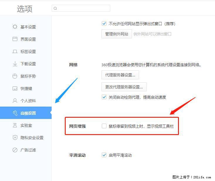 360极速浏览器 如何禁止提示“小窗口播放”？ - 生活百科 - 玉树生活社区 - 玉树28生活网 ys.28life.net