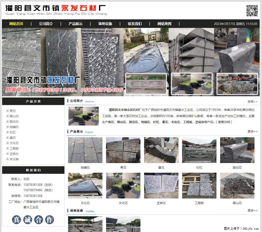 灌阳县文市镇永发石材厂 www.shicai89.com - 网站推广 - 广告专区 - 玉树分类信息 - 玉树28生活网 ys.28life.net