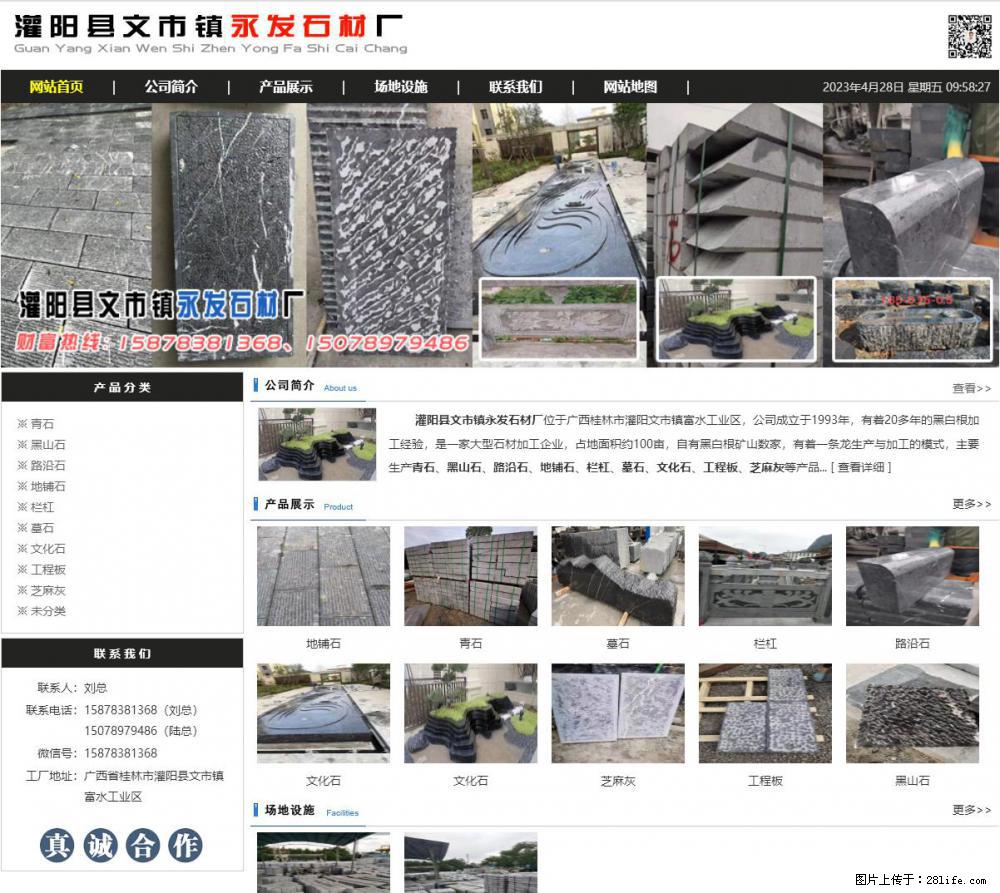 黑山石 - 灌阳县文市镇永发石材厂 www.shicai89.com - 其它 - 汽车频道 - 玉树分类信息 - 玉树28生活网 ys.28life.net