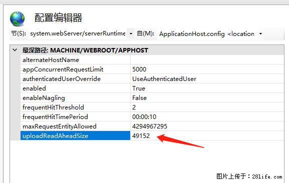 IIS7上传大文件报错：未显示页面，因为请求实体过大，HPPT状态码为413错误。 - 生活百科 - 玉树生活社区 - 玉树28生活网 ys.28life.net