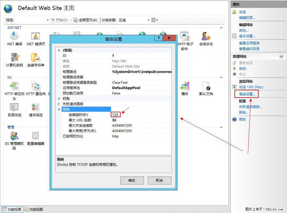 IIS7上传大文件报错：未显示页面，因为请求实体过大，HPPT状态码为413错误。 - 生活百科 - 玉树生活社区 - 玉树28生活网 ys.28life.net