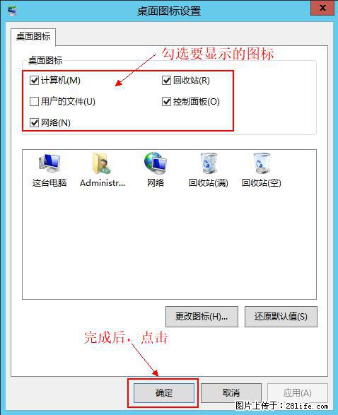 Windows 2012 r2 中如何显示或隐藏桌面图标 - 生活百科 - 玉树生活社区 - 玉树28生活网 ys.28life.net