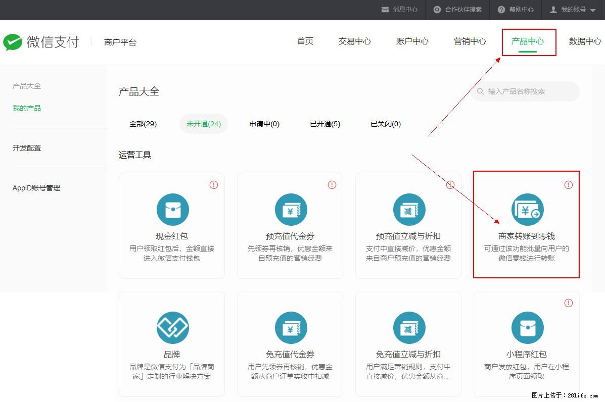 微信小程序开发，如何实现提现到用户微信钱包？ - 生活百科 - 玉树生活社区 - 玉树28生活网 ys.28life.net