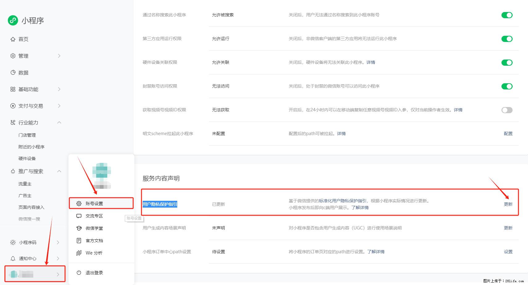 微信小程序，在哪里设置【用户隐私保护指引】？ - 生活百科 - 玉树生活社区 - 玉树28生活网 ys.28life.net