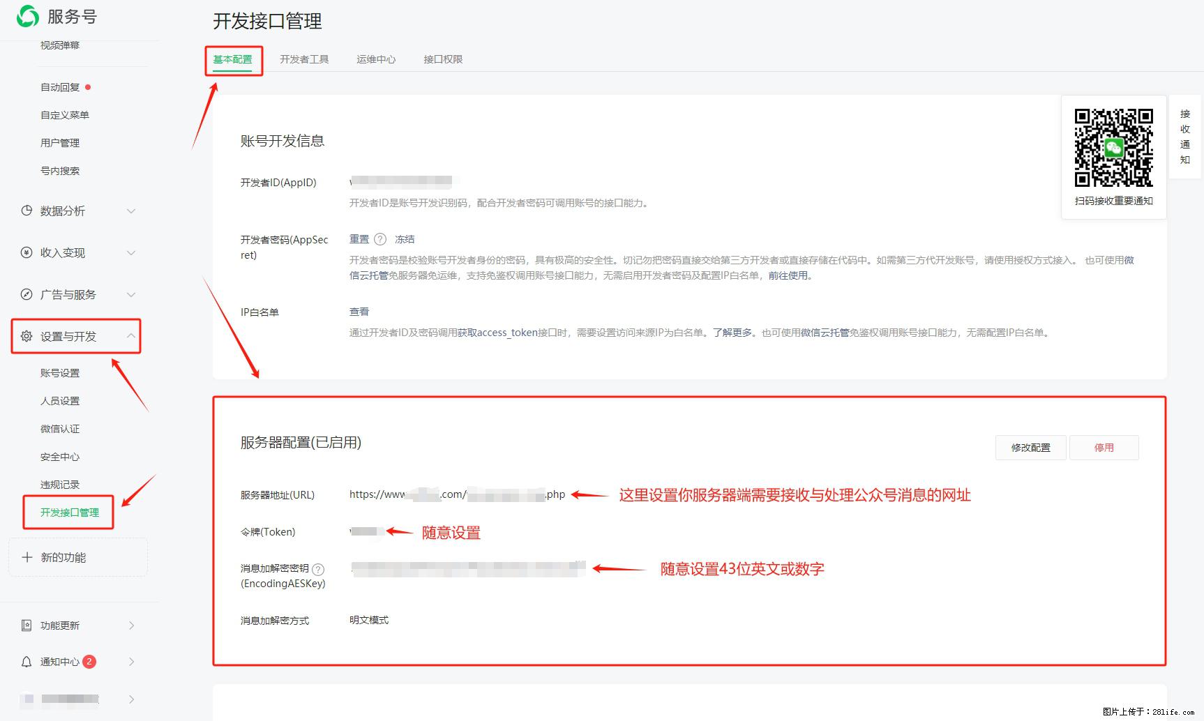 微信公众号机器人如何开发？服务器端以PHP为例 - 生活百科 - 玉树生活社区 - 玉树28生活网 ys.28life.net