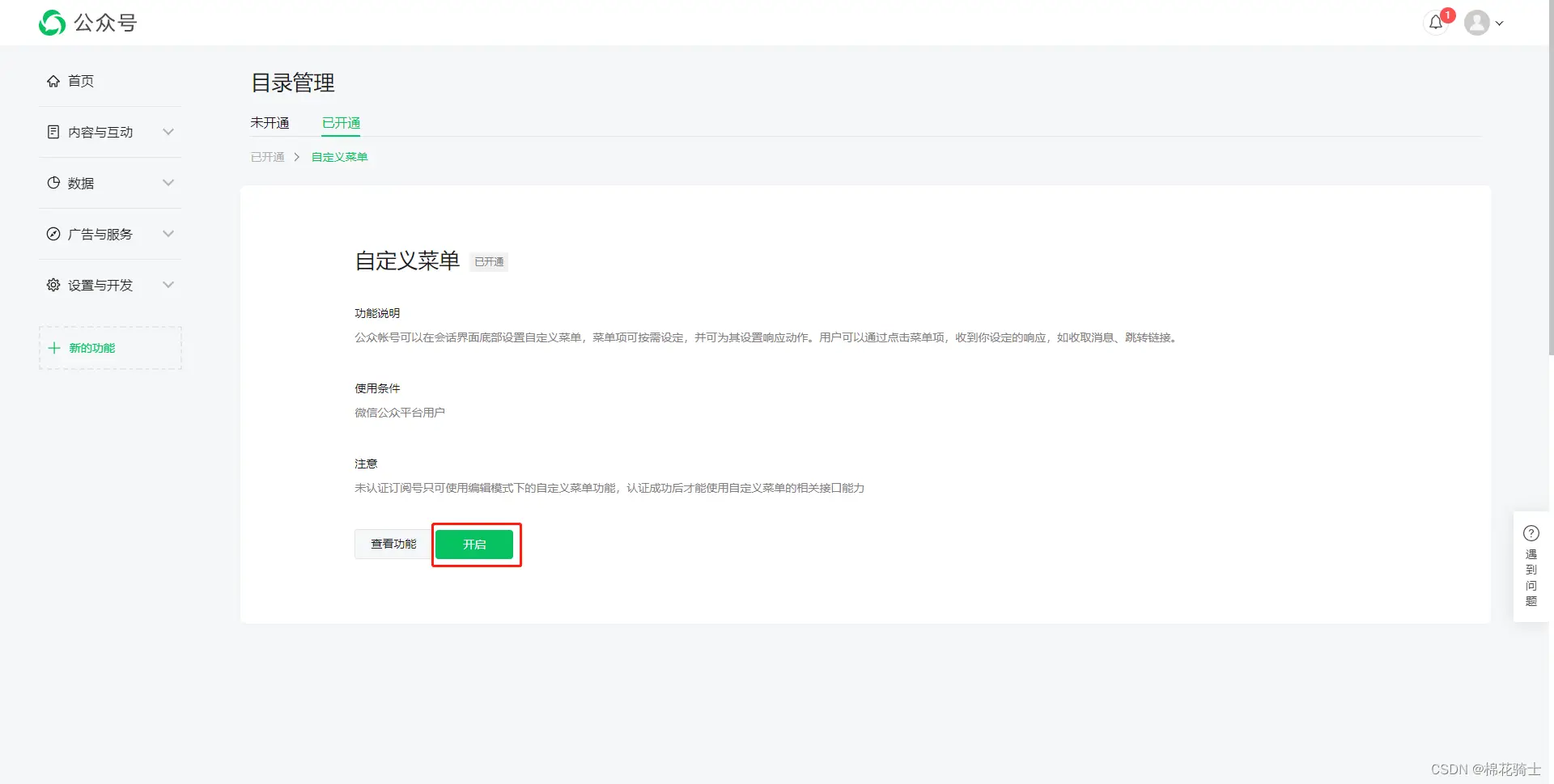 微信公众号自定义菜单如何与服务器配置同时启用 - 生活百科 - 玉树生活社区 - 玉树28生活网 ys.28life.net