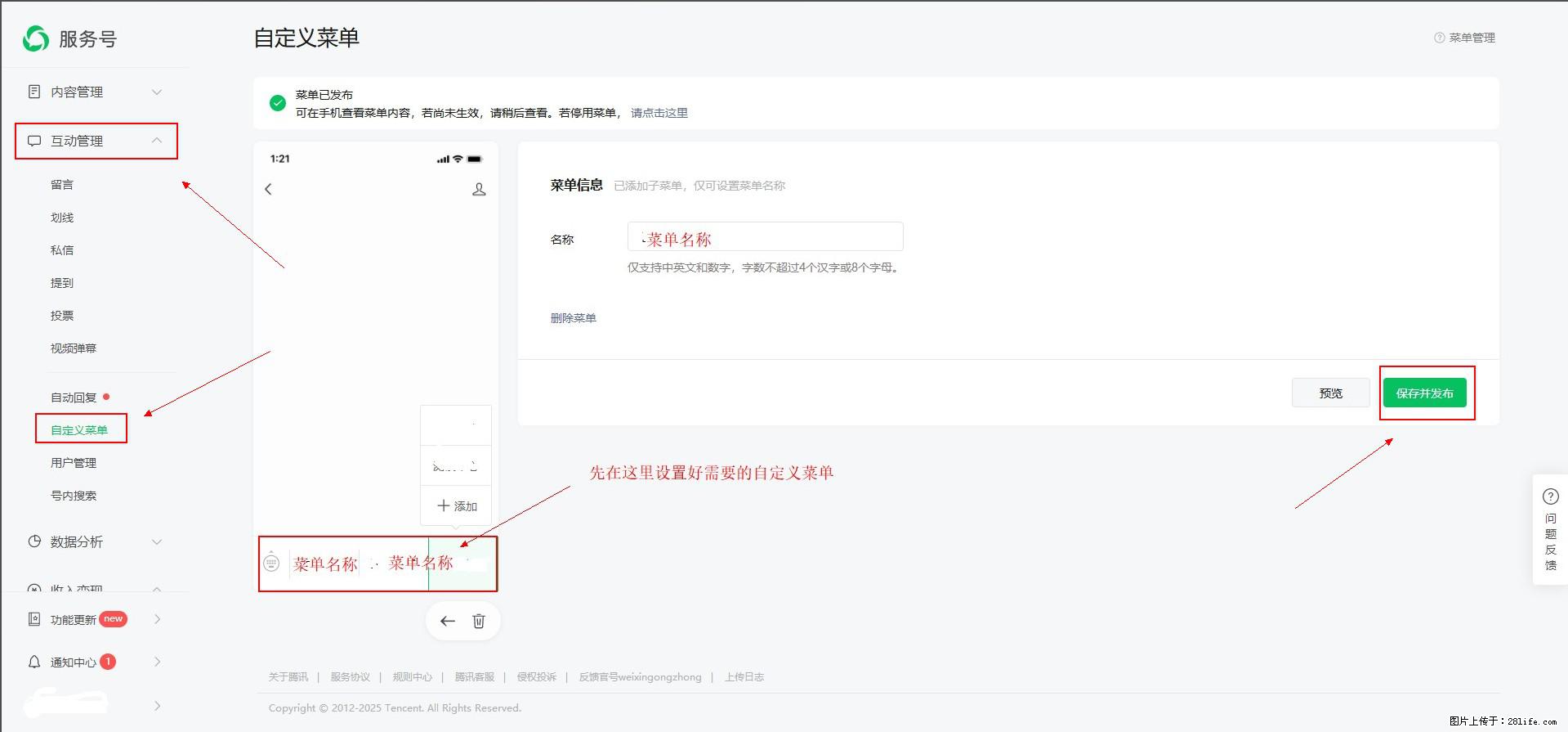 微信公众号自定义菜单如何与服务器配置同时启用 - 生活百科 - 玉树生活社区 - 玉树28生活网 ys.28life.net
