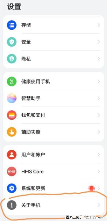 华为手机Mate30 如何开启开发者选项？ - 生活百科 - 玉树生活社区 - 玉树28生活网 ys.28life.net