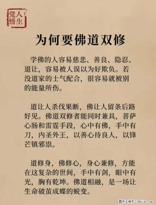 【觉悟人生】为何要佛道双修？ - 灌水专区 - 玉树生活社区 - 玉树28生活网 ys.28life.net