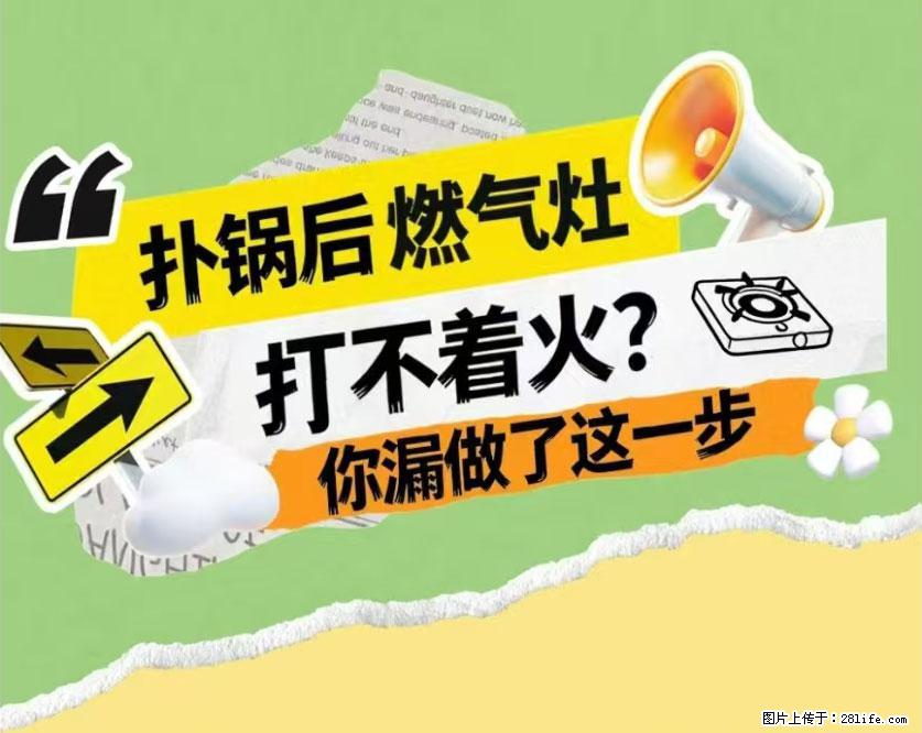 煲汤煮面时，溢锅了，清理干净后，燃气灶却一直点不着火怎么办？ - 家居生活 - 玉树生活社区 - 玉树28生活网 ys.28life.net