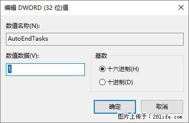 电脑windows10如何设置关机时自动结束任务快速关机 - 生活百科 - 玉树生活社区 - 玉树28生活网 ys.28life.net