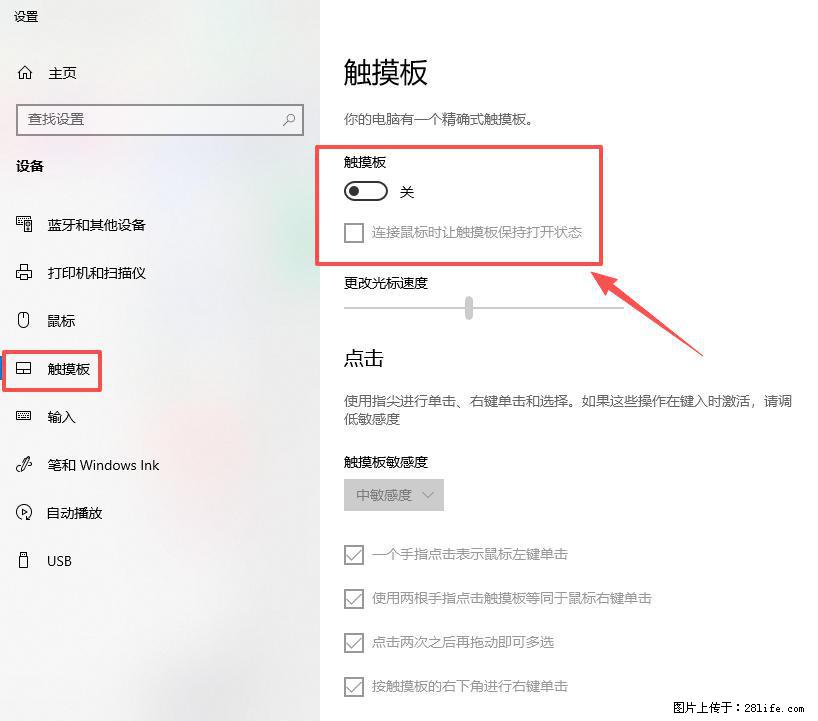 笔记本电脑win10如何禁用鼠标触摸板 - 生活百科 - 玉树生活社区 - 玉树28生活网 ys.28life.net