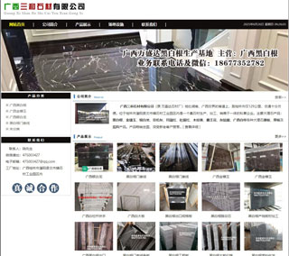 广西三和石材有限公司 shicai6.julong5.com - 玉树28生活网 ys.28life.net