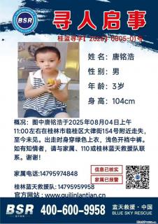 【寻人启事】图中唐铭浩于2025年08月04日上午11:00左右在桂林市临桂区大律街154号附近走失 - 玉树28生活网 ys.28life.net