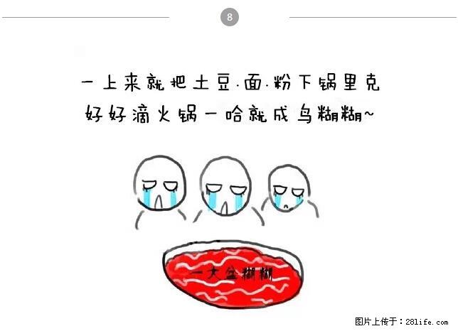千万不要和这9种哈卵一起吃火锅！ - 美食天地 - 玉树生活社区 - 玉树28生活网 ys.28life.net