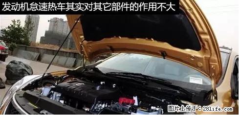 你知道怎么热车和取暖吗？ - 车友部落 - 玉树生活社区 - 玉树28生活网 ys.28life.net