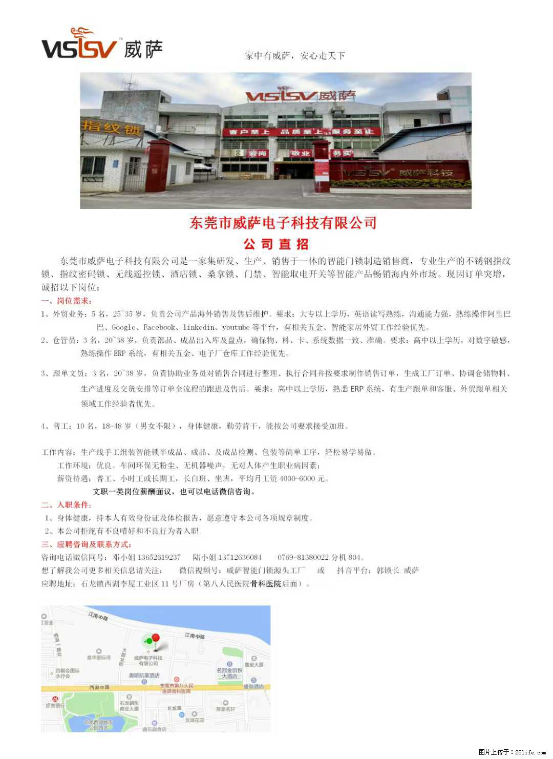 【东莞市威萨电子科技有限公司】公司直招：外贸业务、仓管员、跟单文员、普工 - 职场交流 - 玉树生活社区 - 玉树28生活网 ys.28life.net
