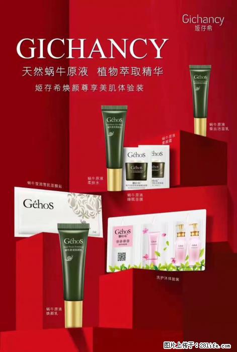 【姬存希】天然蜗牛原液，植物萃取精华 - 生活日用品 - 居家生活 - 玉树分类信息 - 玉树28生活网 ys.28life.net