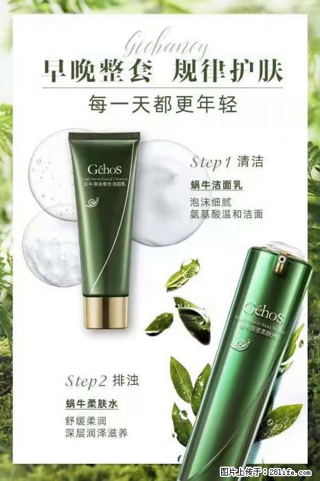 【姬存希】蜗牛四件套，清洁、补水、滋养、锁水，周全养肤 - 其他广告 - 广告专区 - 玉树分类信息 - 玉树28生活网 ys.28life.net