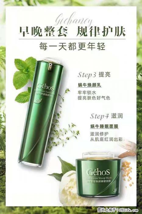 【姬存希】蜗牛四件套，清洁、补水、滋养、锁水，周全养肤 - 其他广告 - 广告专区 - 玉树分类信息 - 玉树28生活网 ys.28life.net