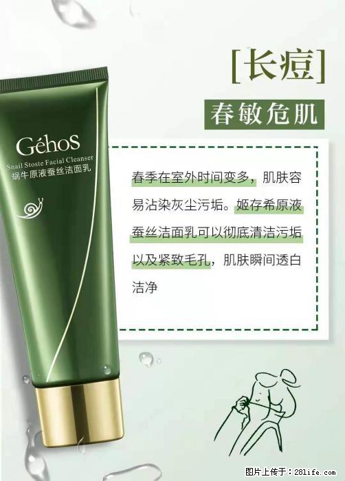 长痘？瘙痒？干燥？泛红？让【姬存希】来治愈你 - 生活百科 - 玉树生活社区 - 玉树28生活网 ys.28life.net