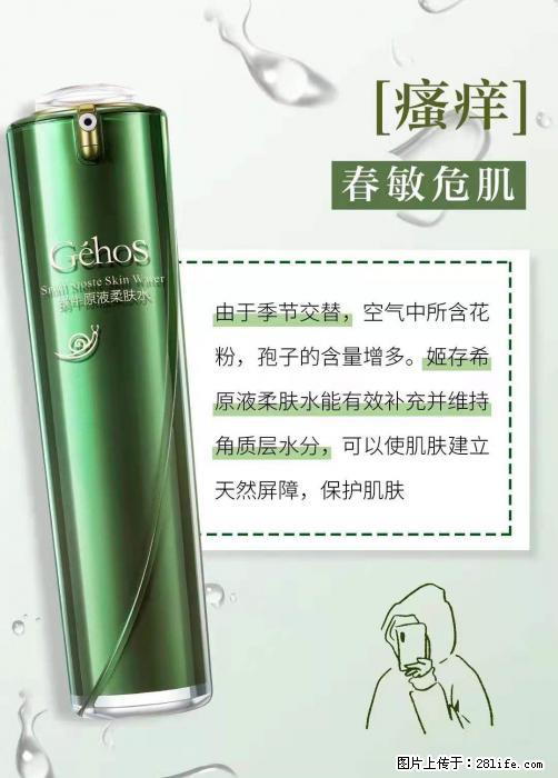 长痘？瘙痒？干燥？泛红？让【姬存希】来治愈你 - 生活百科 - 玉树生活社区 - 玉树28生活网 ys.28life.net