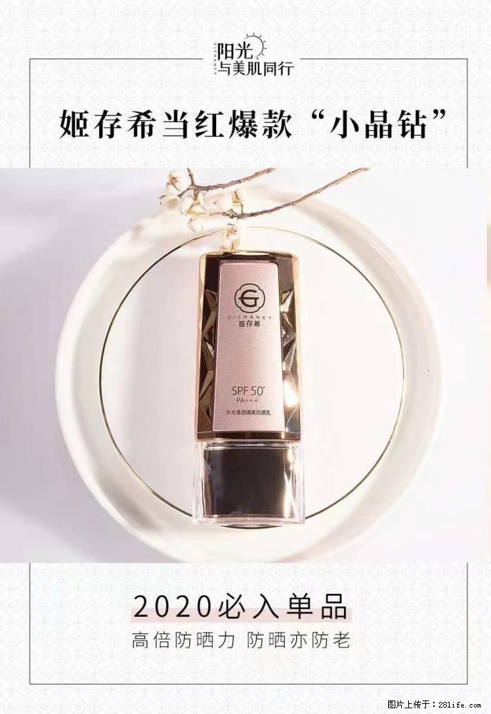 【姬存希】小晶钻防晒乳 五一爆款好物分享，让你畅享小长假 - 游山玩水 - 玉树生活社区 - 玉树28生活网 ys.28life.net